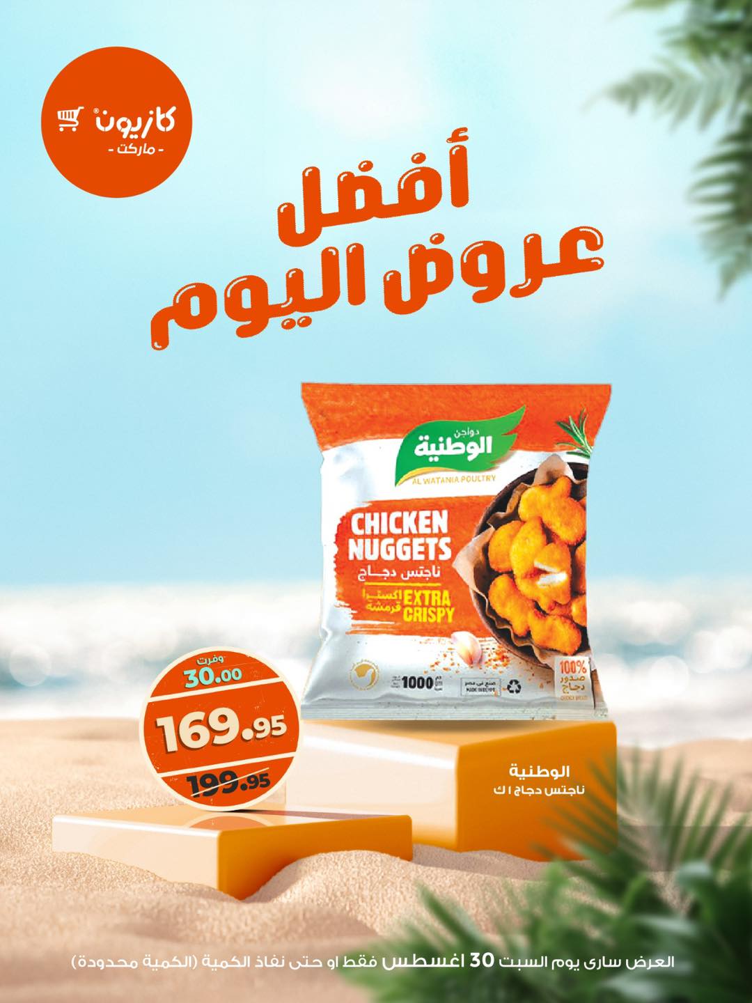 kazyon offers from 29aug to 2aug 2025 عروض كازيون من 29 أغسطس حتى 2 أغسطس 2025 صفحة رقم 3